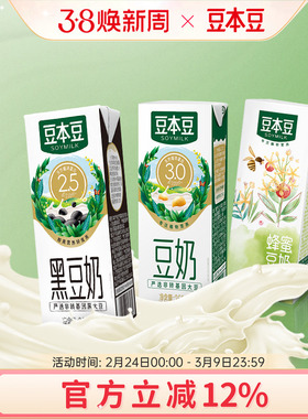 豆本豆多口味豆奶营养早餐豆奶250ml*12盒营养早餐奶植物蛋白饮料
