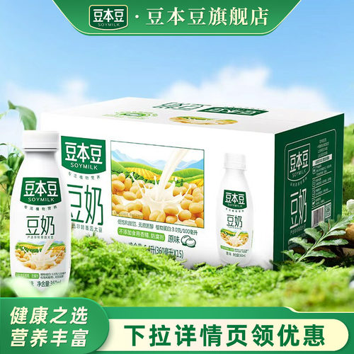 360ml原味豆本豆原味豆奶植物蛋白饮料儿童早餐奶代餐奶豆浆