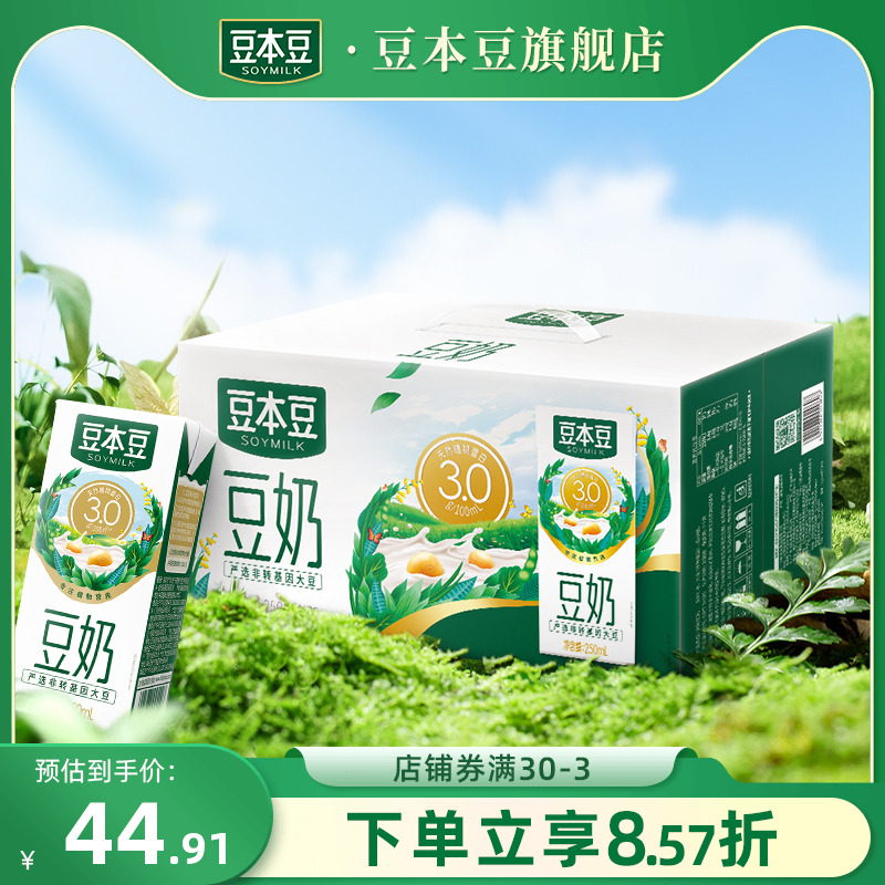 豆本豆250ml*20盒营养早餐奶