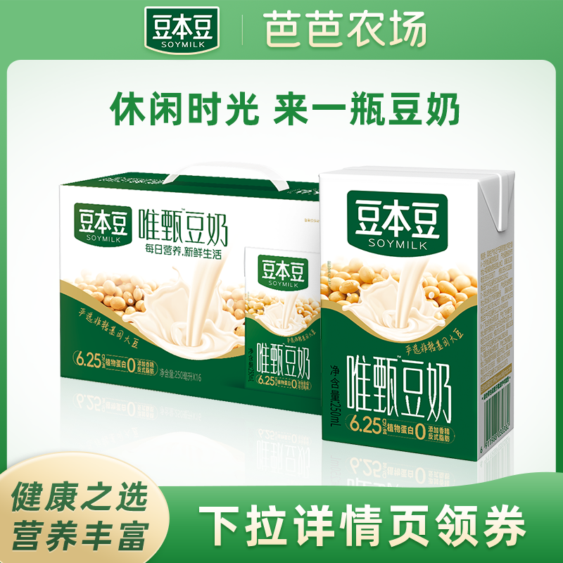 豆本豆|唯甄豆奶250ml*24盒