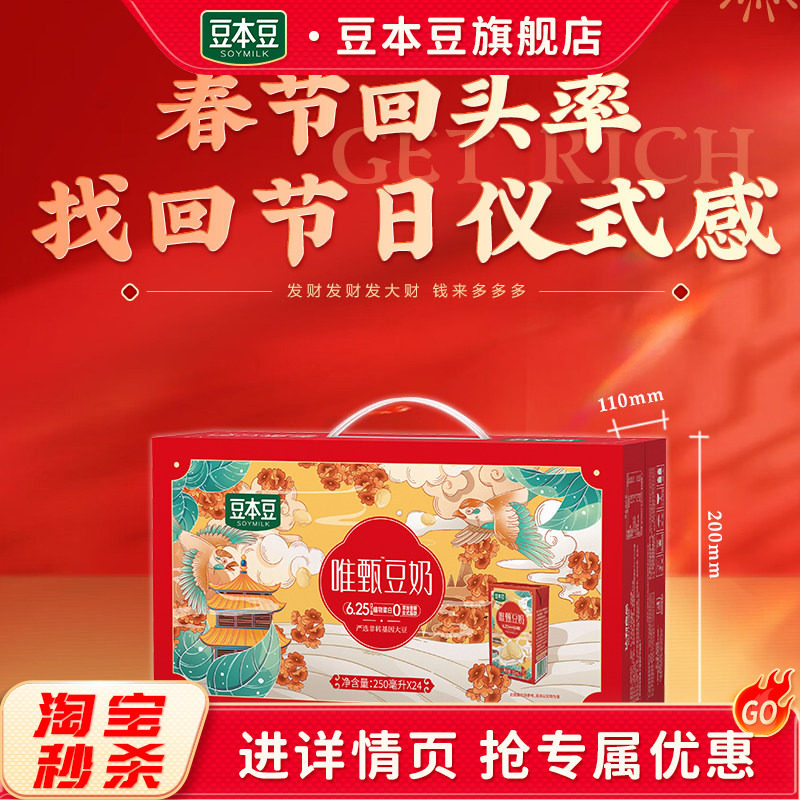 【豆本豆送礼礼盒】唯甄豆奶250ml*24盒植物豆奶蛋白营养早餐奶