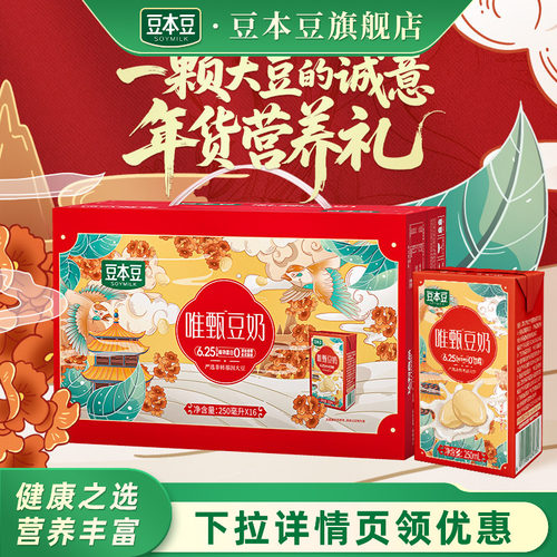 豆本豆豆奶经典送礼礼盒
