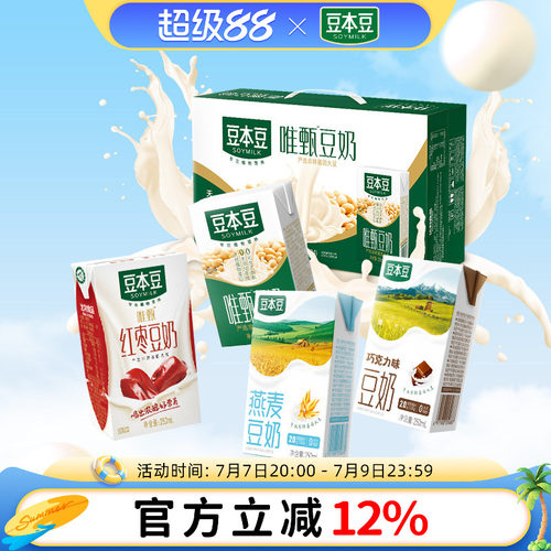 豆本豆植物蛋白组合装营养早餐奶