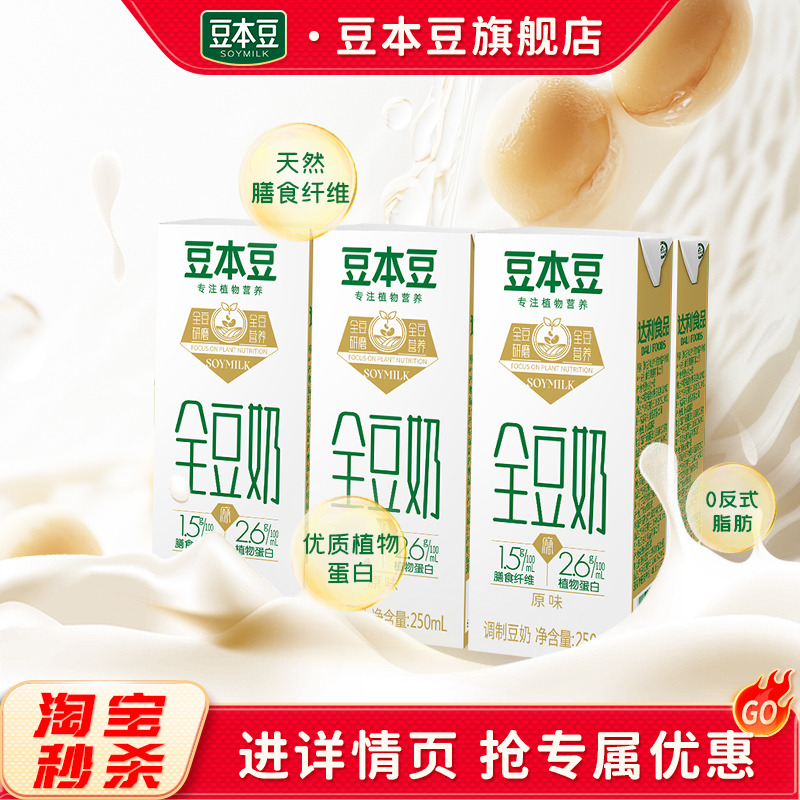豆本豆旗舰店多口味豆奶250ml*6盒学生营养早餐植物蛋白饮料饮品