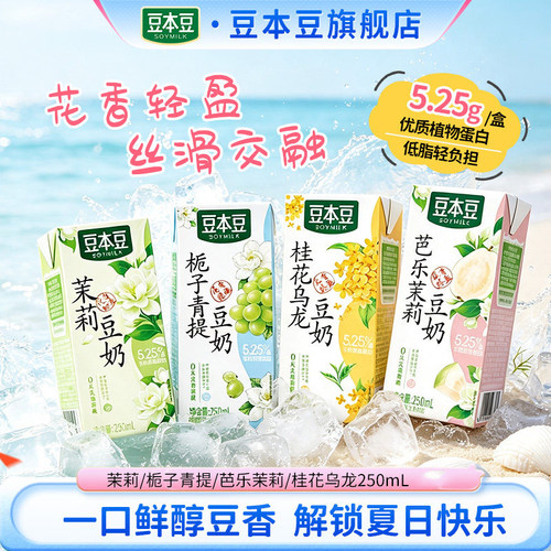 豆本豆芭乐茉莉豆奶一口三重风味