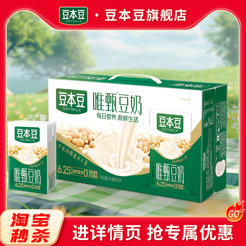 豆本豆唯甄豆奶整箱250ml*24盒营养豆奶早餐奶植物蛋白饮料饮品
