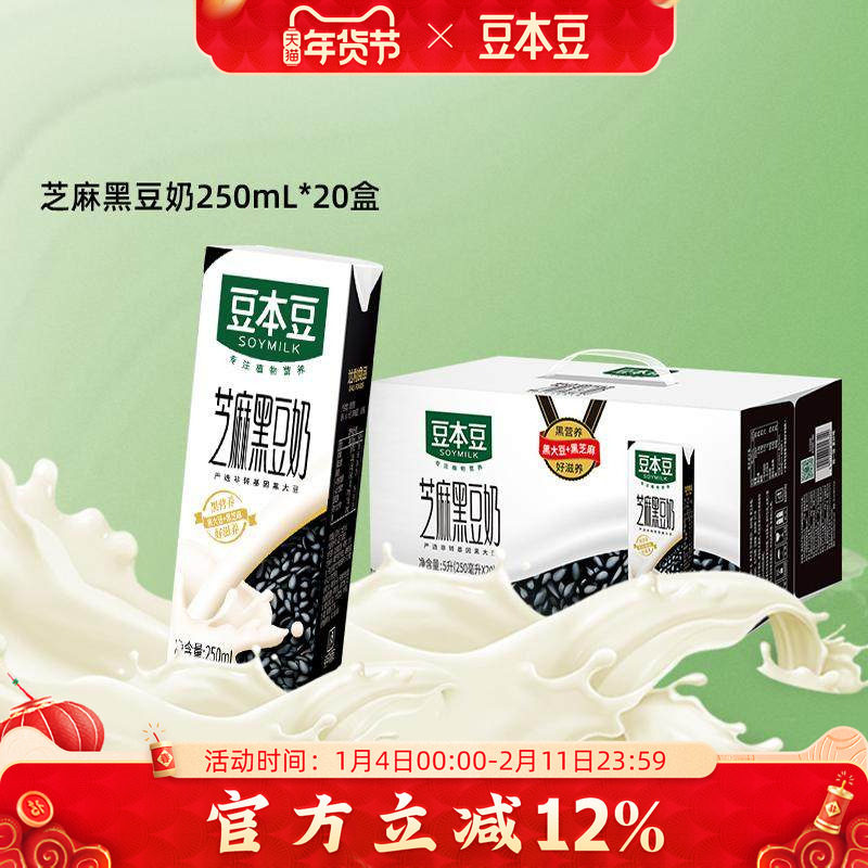 豆本豆旗舰店芝麻黑豆奶250ml*20盒整箱早餐奶植物蛋白奶饮品整箱,咖啡/麦片/冲饮,植物蛋白饮料/植物奶/植物酸奶,淘宝优惠券,粉丝福利购,淘宝优惠卷