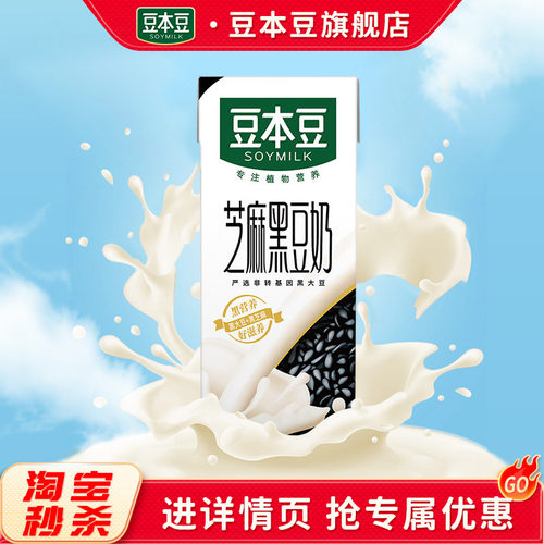 豆本豆芝麻黑豆奶植物蛋白饮料
