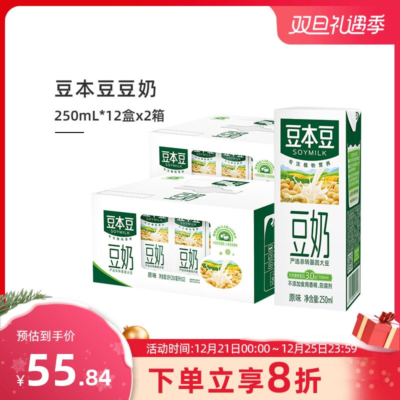 豆本豆本豆原味豆奶250ml*12盒2箱豆浆早餐饮品营养代餐植物豆奶|ruв категории кофе/хлопья/напиток, напиток, 豆奶/豆浆/植物蛋白饮料 - от Buy2taobao.com для оказания профессиональной услуги покупки агента Taobao