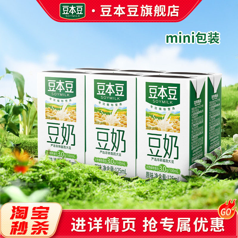 豆本豆原味豆奶125ml*6盒图片