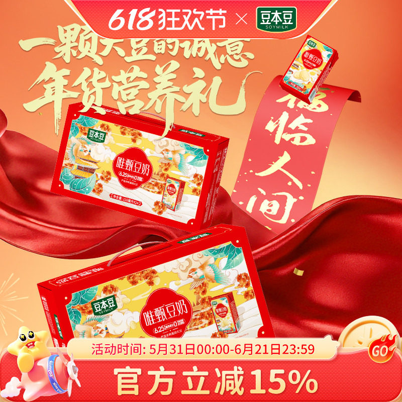 豆本豆豆奶经典送礼礼盒