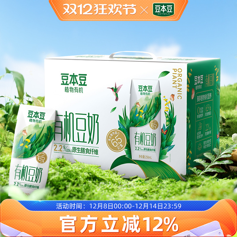 豆本豆有机豆奶250ml*12盒