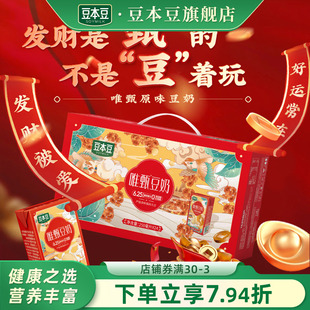 24盒植物蛋白营养早餐豆奶送礼 唯甄豆奶250ml 豆本豆年货礼盒