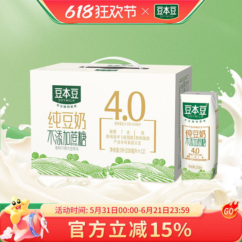 豆本豆正品豆奶纯豆奶250ml*12盒每日营养豆奶早餐奶植物蛋白饮料