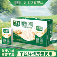 豆本豆唯甄豆奶整箱250ml*24盒营养豆奶早餐奶植物蛋白代餐饮料