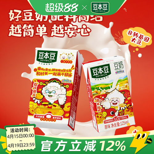 豆本豆喜羊羊经典原味豆奶125ml*6盒
