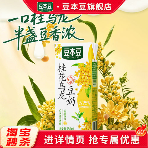 豆本豆旗舰店桂花乌龙豆奶