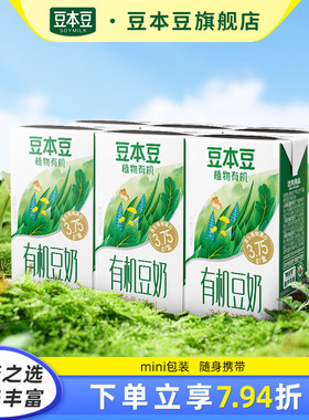 豆本豆mini版有机豆奶125ml*6盒植物蛋白饮料儿童营养豆奶早餐奶