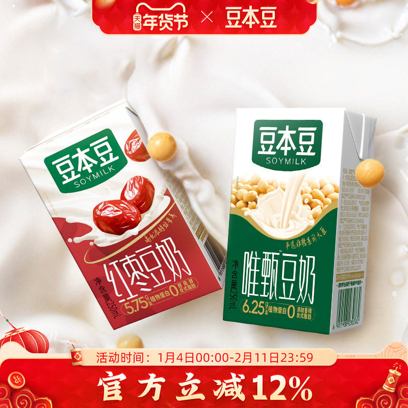 豆本豆旗舰店唯甄红枣豆奶250ml*6盒营养早餐奶植物蛋白饮品,咖啡/麦片/冲饮,植物蛋白饮料/植物奶/植物酸奶,淘宝优惠券,粉丝福利购,淘宝优惠卷