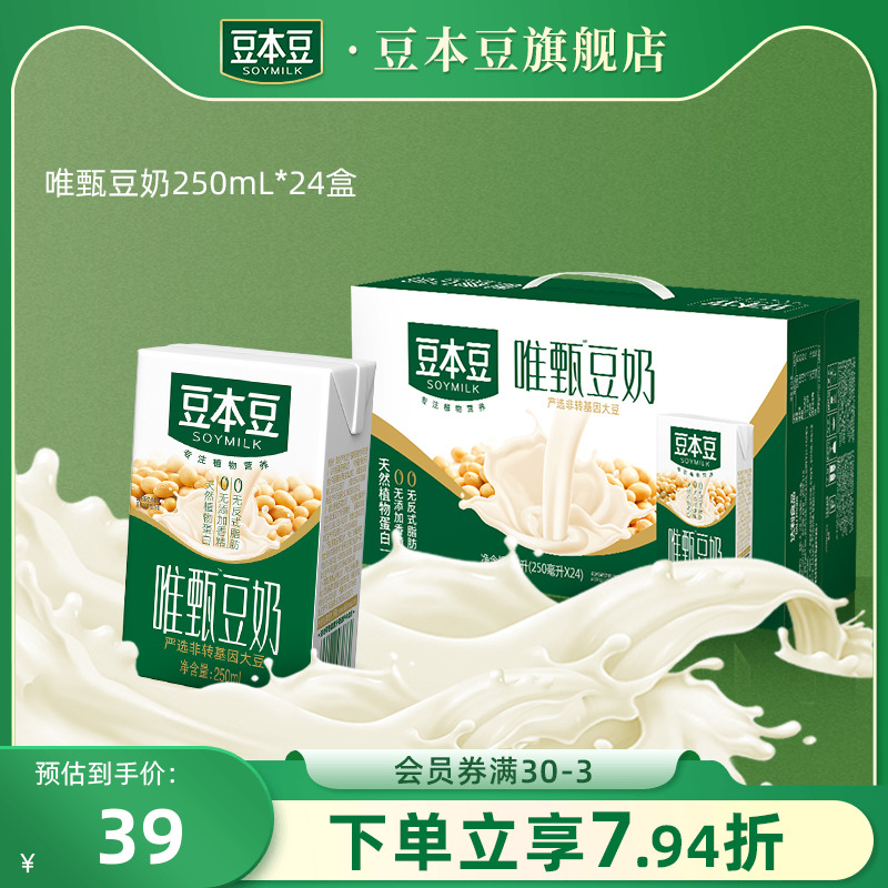 豆本豆唯甄原味豆奶250ml*24盒营养早餐奶多口味植物蛋白饮品整箱-封面