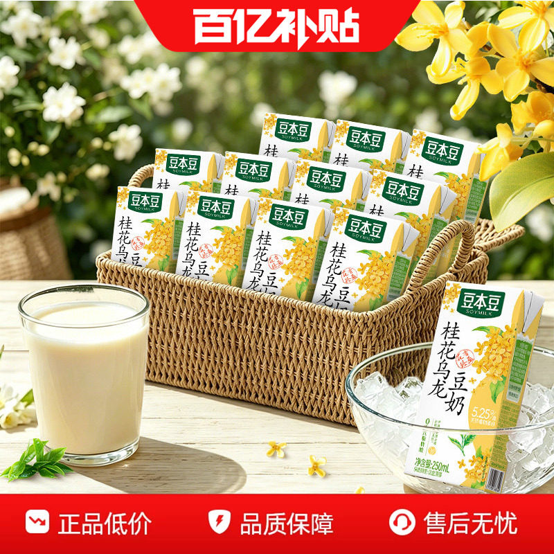 豆本豆桂花乌龙豆奶夏季冰镇250ml*20盒植物蛋白饮料学生早餐奶