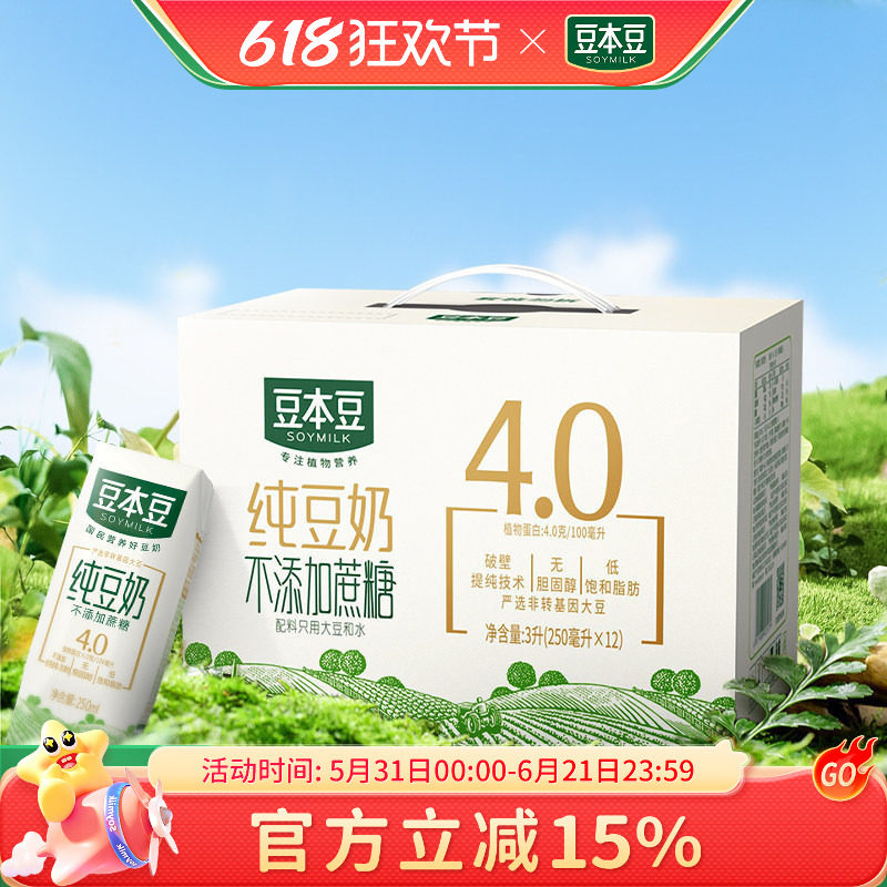 豆本豆官方纯豆奶250ml*12盒整箱不添加蔗糖营养早餐代餐奶旗舰店