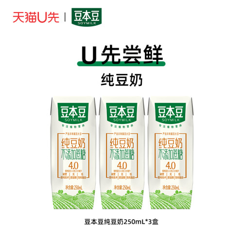 天猫豆奶250ml*3盒不添加蔗糖