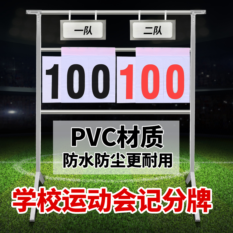 PVC篮球比赛记分牌翻分牌计分牌足球排球记分器蓝球赛计分架包邮