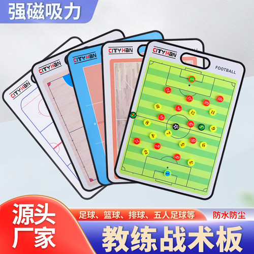 强磁吸力足球篮球排球冰球战术板教练专用防水防尘磁性多球训练板