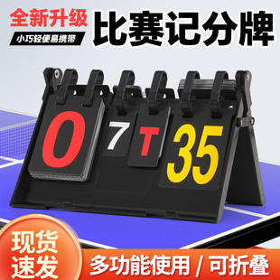 计分器篮球计分牌翻分卡片记分板台球比赛乒乓球可翻桌面板记分牌