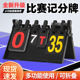 计分器篮球计分牌翻分卡片记分板台球比赛乒乓球可翻桌面板记分牌