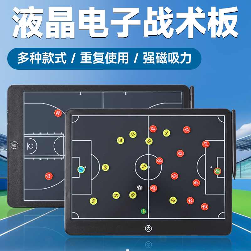 磁吸专业电子足球篮球冰球战术板排球棒球教练电子战术板重复使用