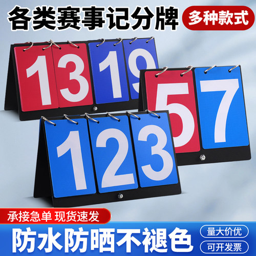 计分牌比分牌记牌器塑料迷你