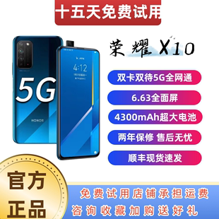 荣耀 全网通智能5G麒麟820升降式 X10 honor 学生老人游戏时尚 手机