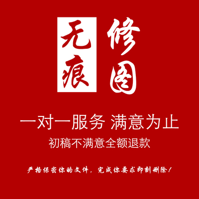 专业p图修图ps抠图去水印照片p路人换背景图片处理