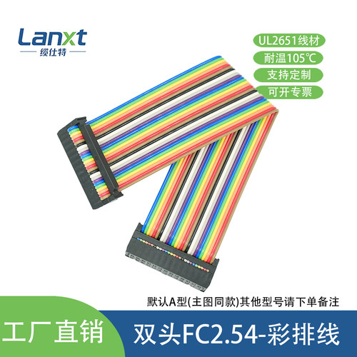 高品质扁平彩排线FC双头IDC2.54