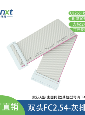 正标UL2651-28扁平灰排线FC双头IDC-2.54mm牛角座LED显示屏连接线