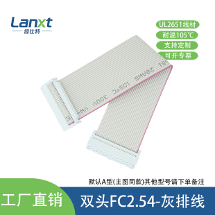 正标UL2651 2.54mm牛角座LED显示屏连接线 28扁平灰排线FC双头IDC