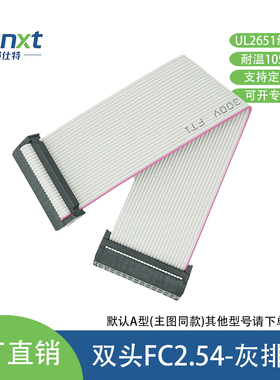 热销UL2651-28AWG扁平灰排线FC双头IDC2.54mm牛角显示屏LED连接线