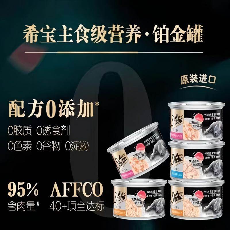 希宝铂金罐进口主食级营养猫罐头猫咪零食湿粮补水营养成幼猫,宠物/宠物食品及用品,猫零食罐,淘宝优惠券,粉丝福利购,淘宝优惠卷