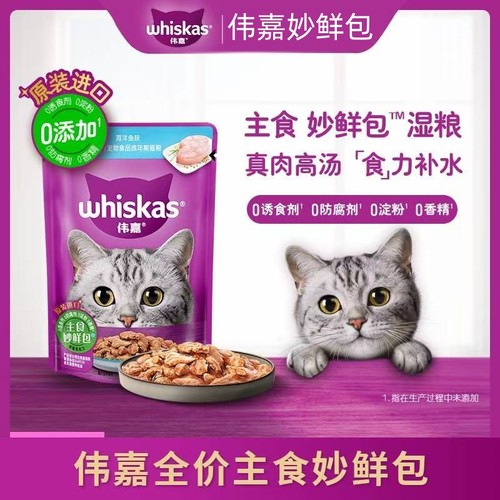 猫零食whiskas/伟嘉妙鲜包24袋