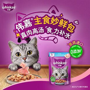 伟嘉妙鲜包85g 24袋猫零食补水幼猫成猫湿粮包猫粮