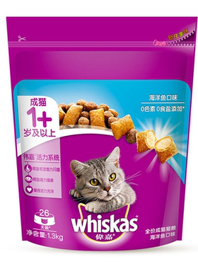 伟嘉成猫猫粮1.3kg维嘉海洋鱼营养英短美短增牛肉鸡肉夹心干粮