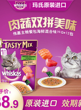 伟嘉主粮妙鲜包成猫进口湿粮猫零食70g白肉蔬菜妙鲜包