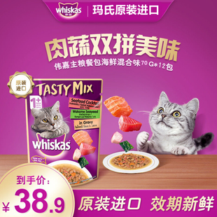 伟嘉主粮妙鲜包成猫进口湿粮猫零食营养增肥70g白肉蔬菜妙鲜包