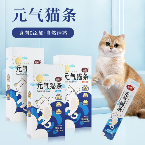 萌町猫条幼猫成猫猫零食