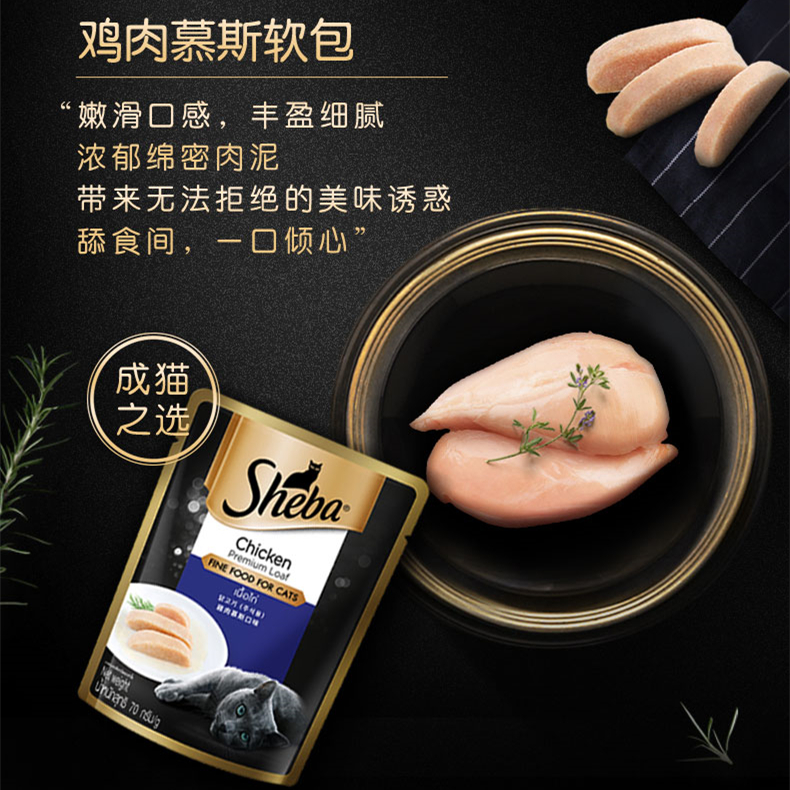 希宝软包妙鲜湿粮包70g慕斯流食幼猫成猫汤包