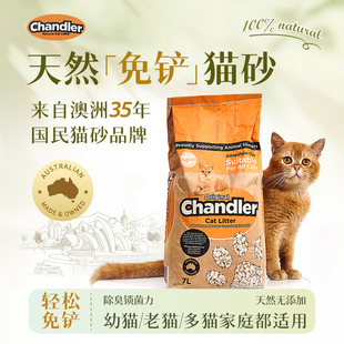 CHANDLER澳洲天然免铲猫砂锁臭不结团清洁