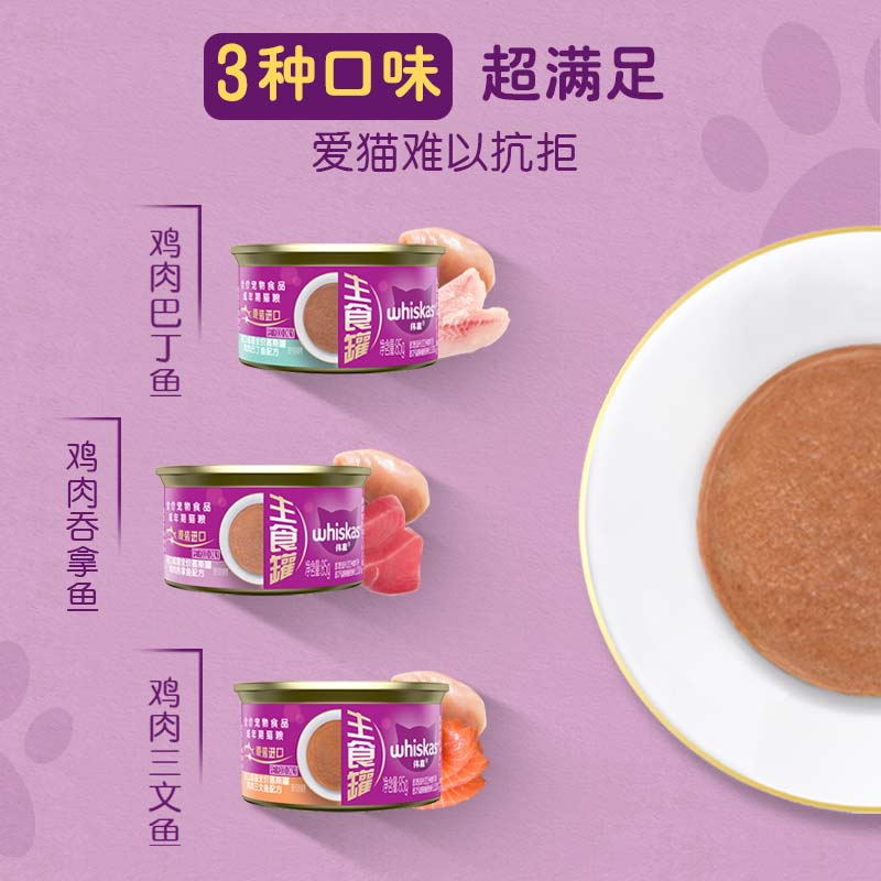 伟嘉罐头85g*24罐成猫慕斯鸡肉三文鱼吞拿鱼巴丁鱼配方主食罐