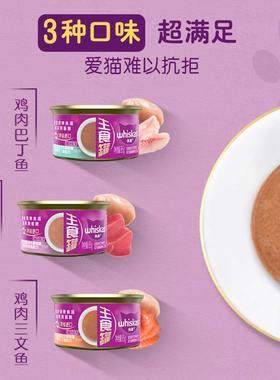 伟嘉罐头85g*24罐成猫慕斯鸡肉三文鱼吞拿鱼巴丁鱼配方主食罐